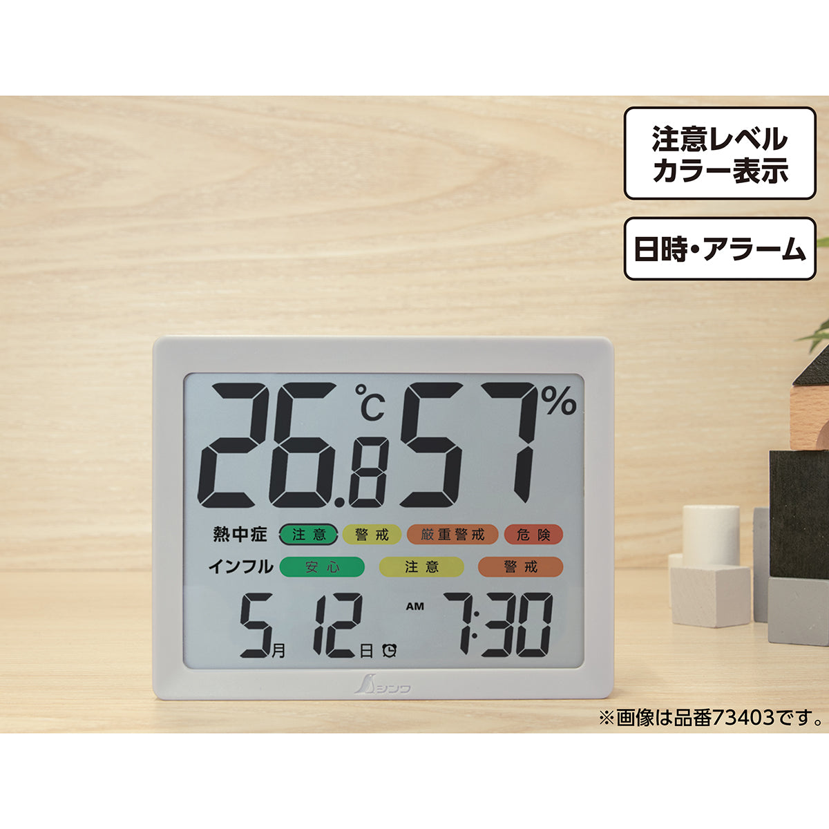 デジタル温湿度計 H 大型 日時・アラーム カラー表示 ホワイト