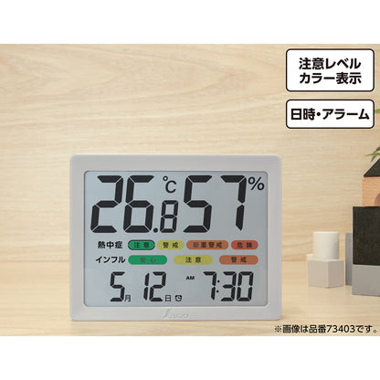 デジタル温湿度計　Ｈ　大型　日時・アラーム　カラー表示　ホワイト