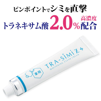薬用　トラシーミZ　30g　シミケア【医薬部外品】