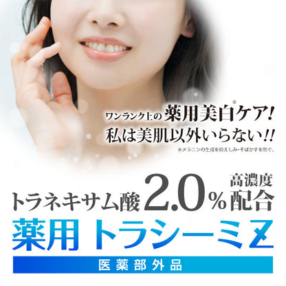 薬用　トラシーミZ　30g　シミケア【医薬部外品】