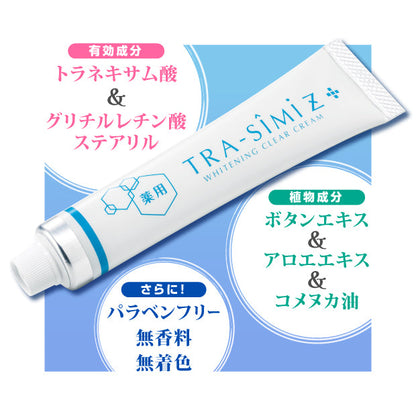 薬用　トラシーミZ　30g　シミケア【医薬部外品】