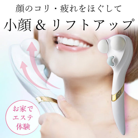 アメージングローラー　小顔　リフトアップ　自宅エステ　美顔器