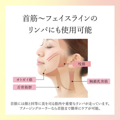 アメージングローラー　小顔　リフトアップ　自宅エステ　美顔器