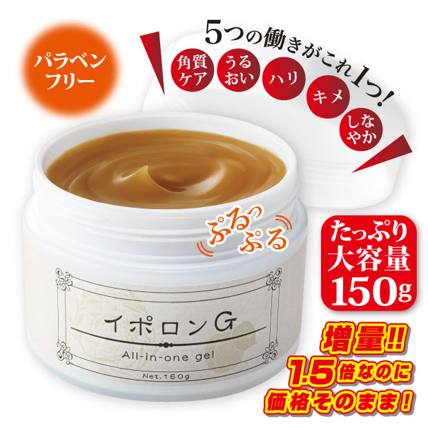 イポロン G　150g　浸透角質ケア　