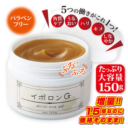 イポロン G　150g　浸透角質ケア　