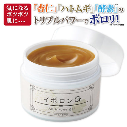 イポロン G　150g　浸透角質ケア　