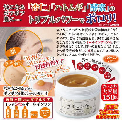 イポロン G　150g　浸透角質ケア　
