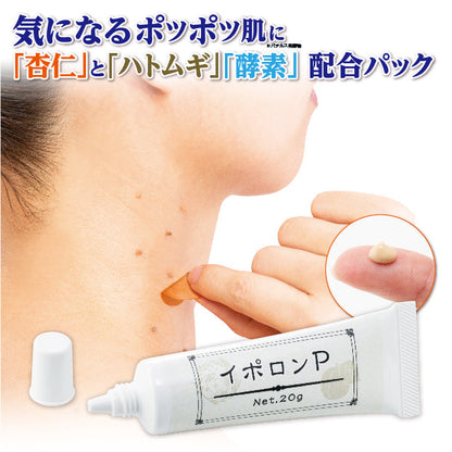 イポロンP　20g　首筋・襟足角質ケア
