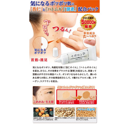 イポロンP　20g　首筋・襟足角質ケア