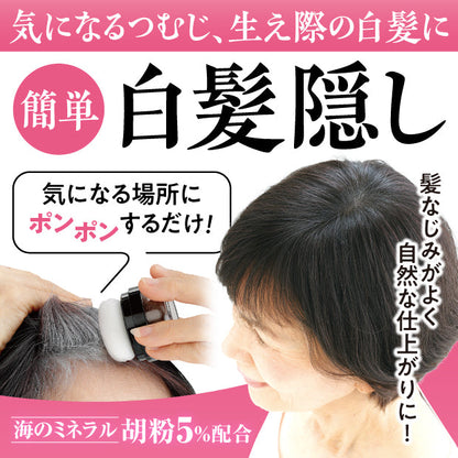 胡粉美人ヘアファンデ 白髪隠し ダークブラウン