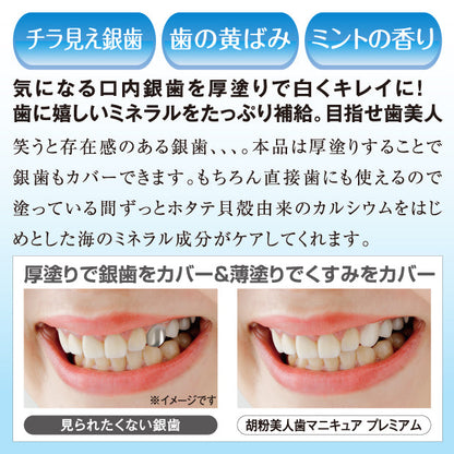 胡粉美人歯マニキュア プレミアム ミントの香り