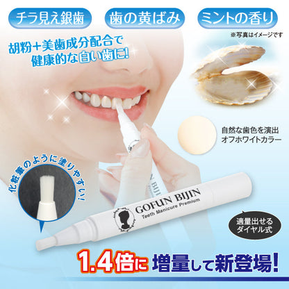 胡粉美人歯マニキュア プレミアム ミントの香り