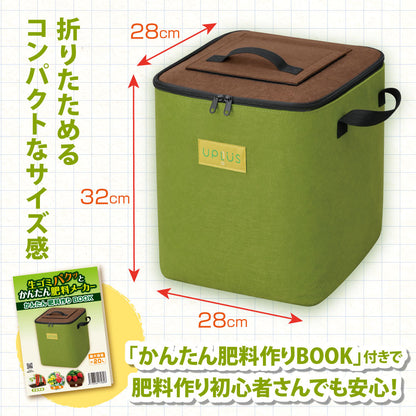 生ゴミパクッと　かんたん肥料メーカー　20L