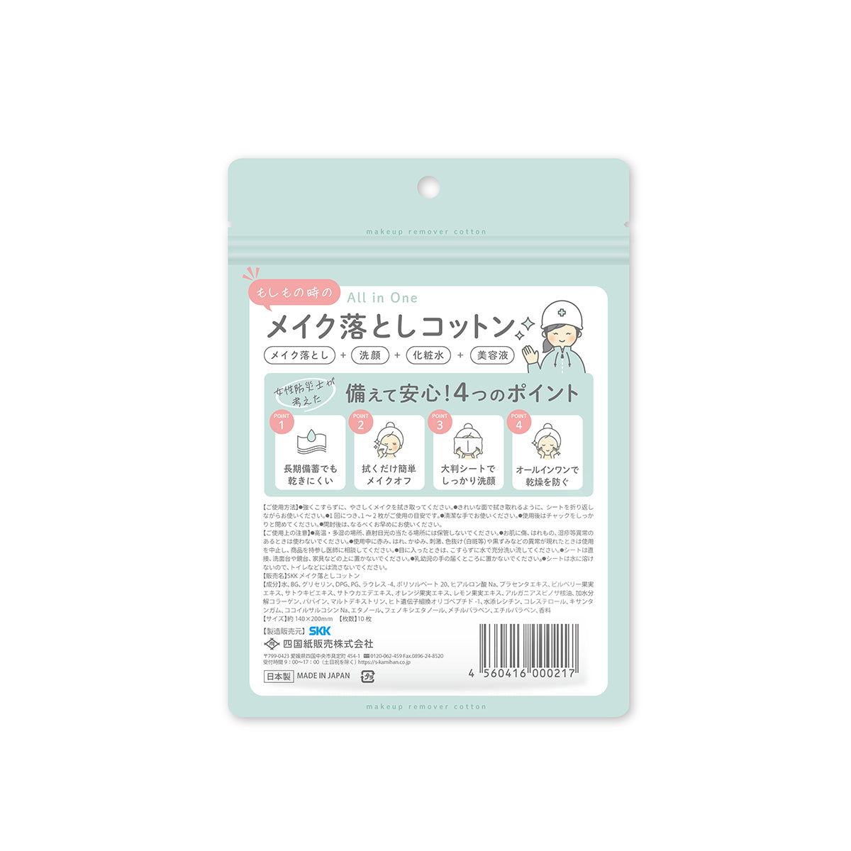 もしもの時のメイク落としコットン 5年保存 10枚入×40セット