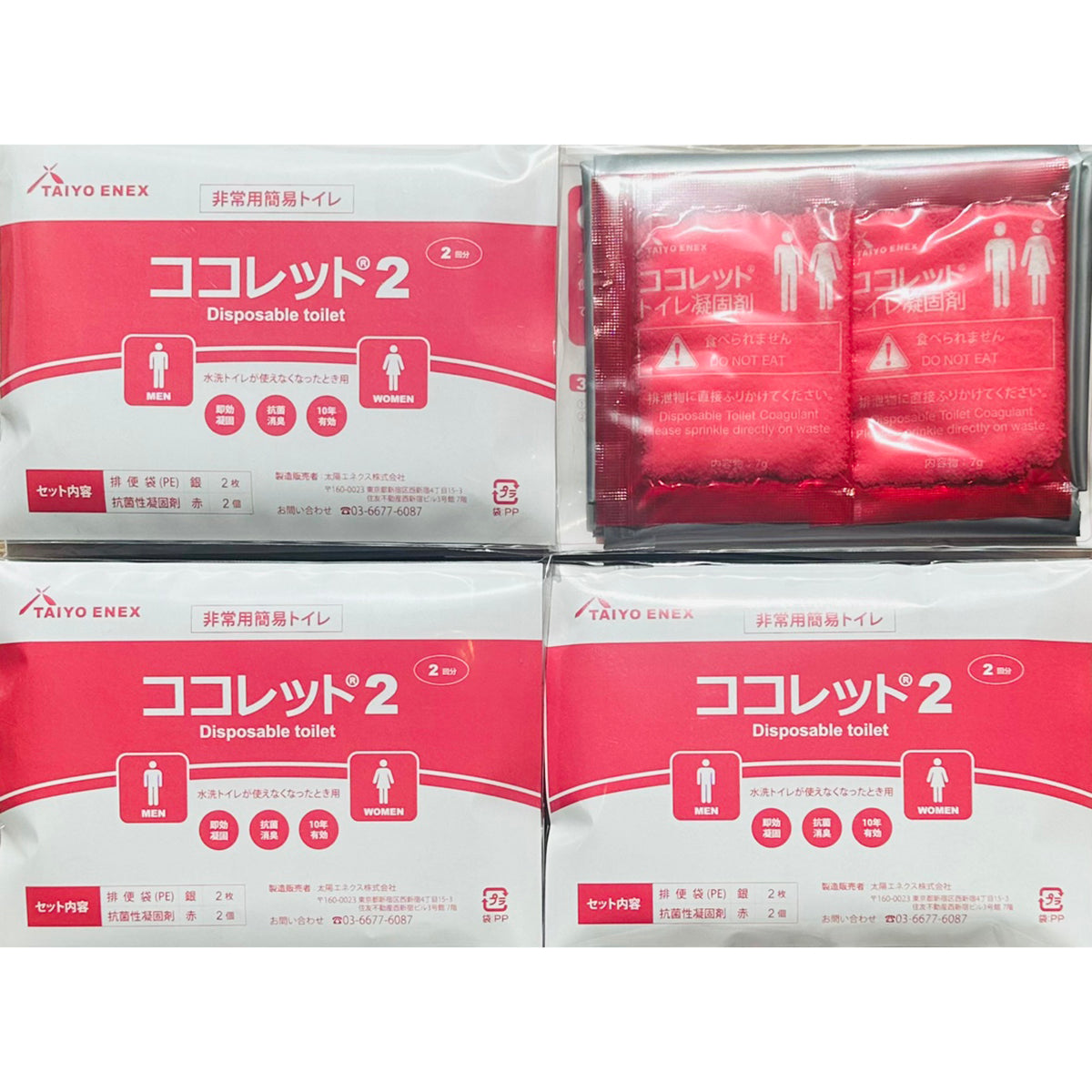ココレット2 非常用トイレ(凝固剤/処理袋) 10年保存 2回分×200セット