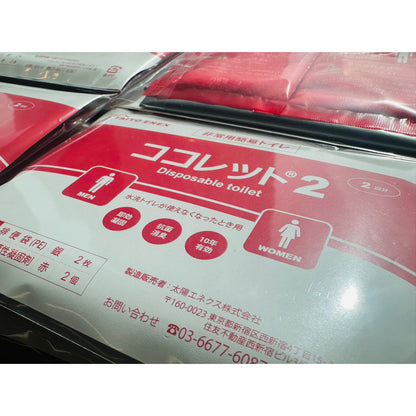 ココレット2 非常用トイレ(凝固剤/処理袋) 10年保存 2回分×200セット