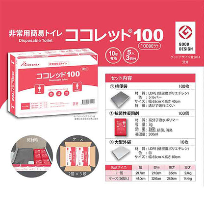 ココレット100 非常用トイレ(凝固剤/処理袋) 10年保存 100回分×6セット