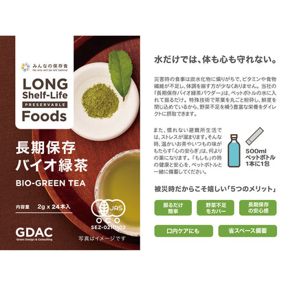 みんなの保存食 長期保存バイオ緑茶パウダー 8年保存 3本入×100セット