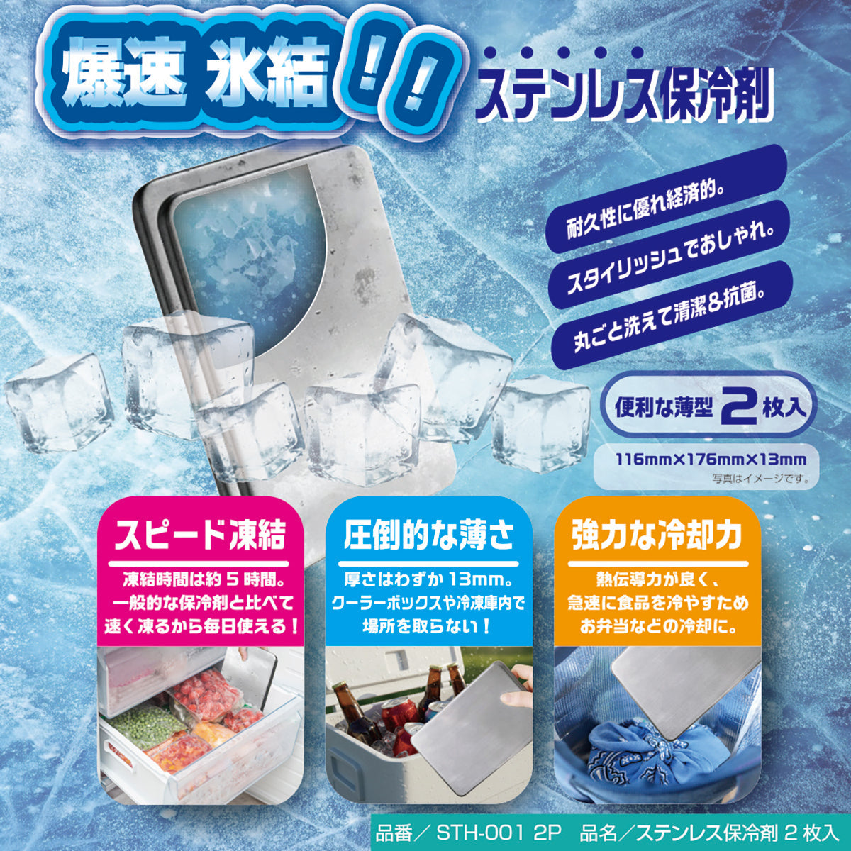 ステンレス保冷剤 2枚入