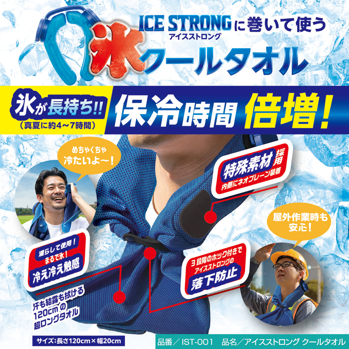 アイスストロングクールタオル