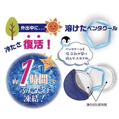 ペンタクール　ひんやりキープポーチ