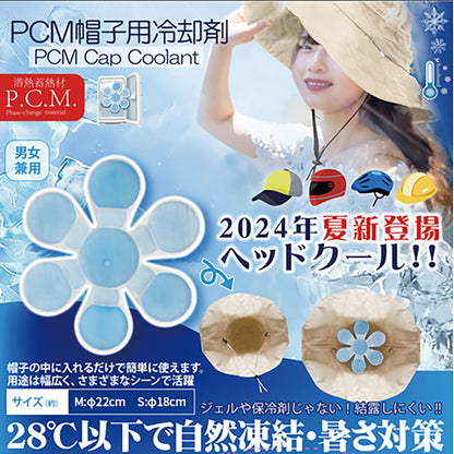 帽子用PCM冷却剤ヘッドクール　Mサイズ