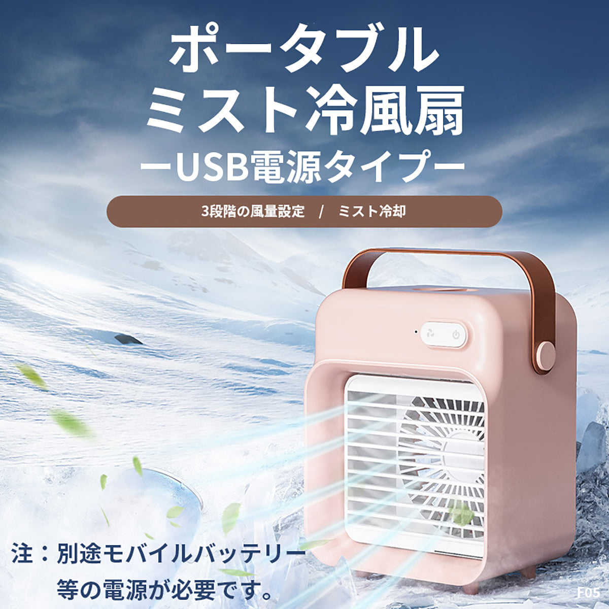 Desktop Cooling Fan USB Type(F05)　白　F05USB(W)