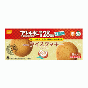【尾西食品】尾西のライスクッキー　8枚入り×48箱セット　ココナッツ