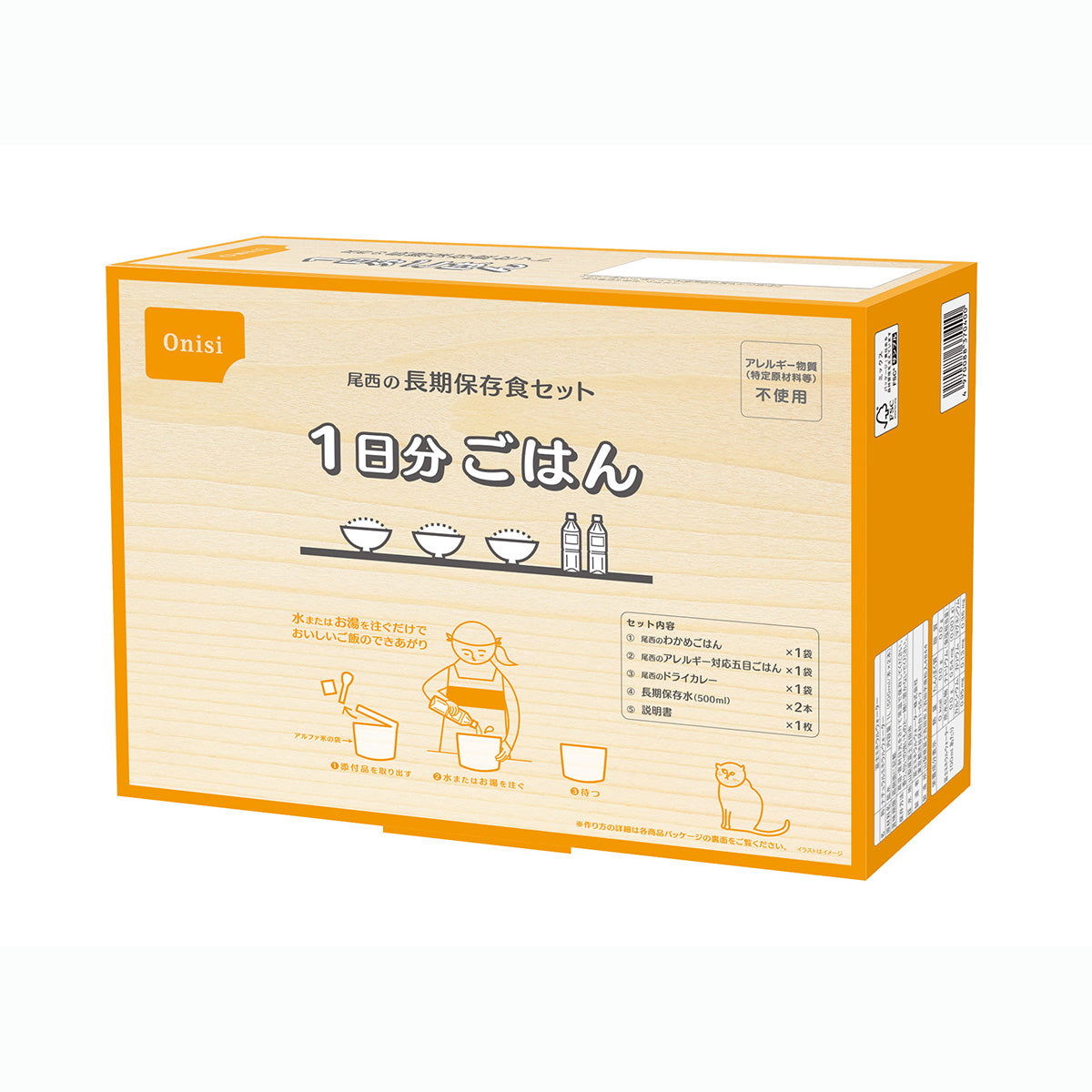 【尾西食品】長期保存食セット　１日分　ごはん