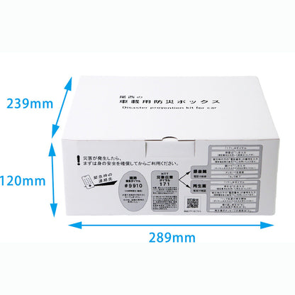 【尾西食品】尾西の車載用防災ボックス