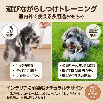 Harry Barker【天然コーヒー木使用】犬用デンタルチュウ コットンロープ付き 歯みがき効果 ストレス解消 丈夫なおもちゃ 小型犬・中型犬向け