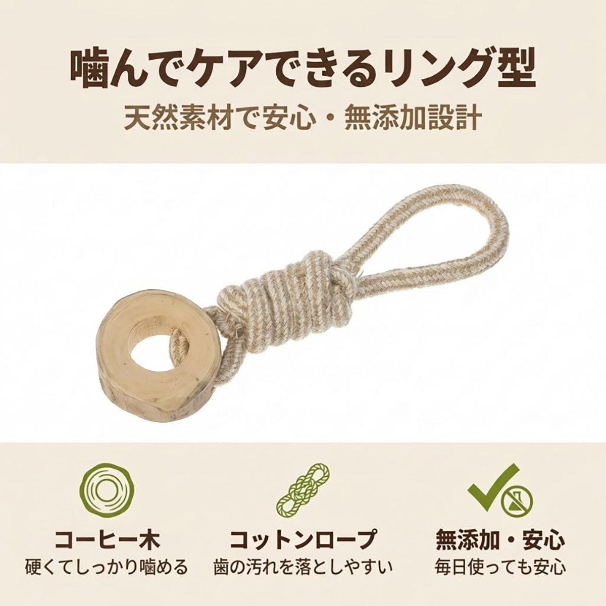Harry Barker【天然コーヒー木使用】犬用デンタルチュウ リング型 コットンロープ付き 歯磨きケア 噛むおもちゃ ストレス解消 小型犬・中型犬向け