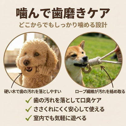 Harry Barker【天然コーヒー木使用】犬用デンタルチュウ リング型 コットンロープ付き 歯磨きケア 噛むおもちゃ ストレス解消 小型犬・中型犬向け