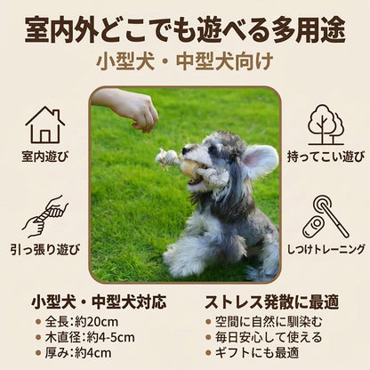 Harry Barker【天然コーヒー木使用】犬用デンタルチュウ ダンベル型 コットンロープ付き 歯みがき効果 ストレス解消 丈夫な犬用おもちゃ