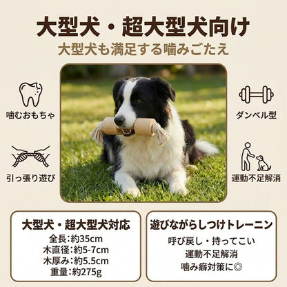 Harry Barker【天然コーヒー木使用】犬用デンタルチュウ ツインウッド コットンロープ付き 歯みがき効果 ストレス解消 丈夫な犬用おもちゃ