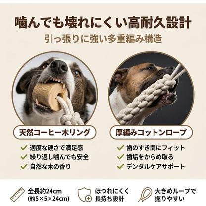 Harry Barker【天然コーヒー木使用】犬用デンタルチュウ 編み込みロープタイプ 歯みがき効果 ストレス解消 丈夫なおもちゃ