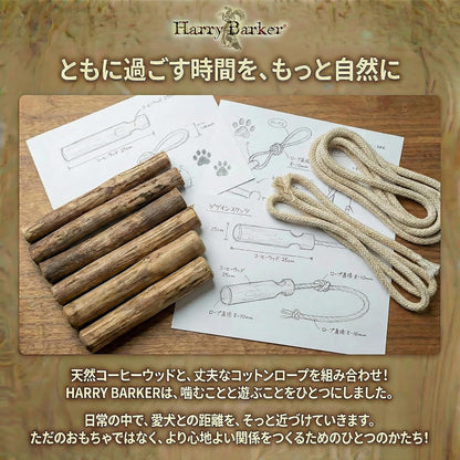 Harry Barker【天然コーヒー木使用】犬用デンタルチュウ ロングロープ付き 歯みがき効果 丈夫な噛むおもちゃ ストレス解消　磨きおもちゃ 歯みがき玩具 犬用ロープおもちゃ 引っ張りおもちゃ コーヒーウッド コーヒー木 天然木おもちゃ 無添加 無着色 安全設計