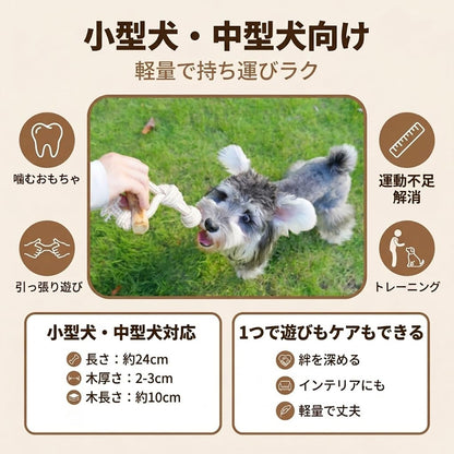 Harry Barker【天然コーヒー木使用】犬用デンタルチュウ コットンロープ付き 丈夫で長持ち 歯みがき効果 歯垢除去 歯石予防 無添加・安心素材 ストレス解消 運動不足解消 遊びながらデンタルケア 小型犬 中型犬 大型犬対応 噛むおもちゃ 口臭予防 コーヒーウッド コーヒー木 天然木 天然素材 無添加 無着色