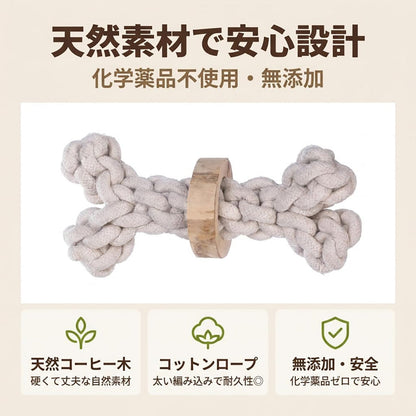 Harry Barker【天然コーヒー木リング付き】犬用デンタルチュウ 骨型コットンロープ 丈夫で長持ち 歯みがき効果 歯垢・歯石除去 無添加・安心素材 ストレス解消 運動不足解消 遊びながらデンタルケア 小型犬 中型犬 大型犬対応 噛むおもちゃ 骨型おもちゃ 木リング 天然素材 無添加 安心素材 エコフレンドリー 丈夫 長持ち