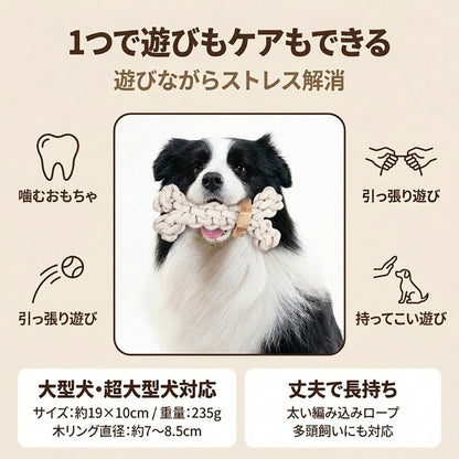 Harry Barker【天然コーヒー木リング付き】犬用デンタルチュウ 骨型コットンロープ 丈夫で長持ち 歯みがき効果 歯垢・歯石除去 無添加・安心素材 ストレス解消 運動不足解消 遊びながらデンタルケア 小型犬 中型犬 大型犬対応 噛むおもちゃ 骨型おもちゃ 木リング 天然素材 無添加 安心素材 エコフレンドリー 丈夫 長持ち