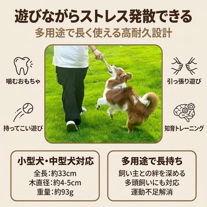 Harry Barker【天然コーヒー木使用】犬用デンタルチュウ コットンロープ付き 丈夫で長持ち 歯みがき効果 ストレス解消 犬用おもちゃ 噛む玩具 コーヒーウッド コーヒー木 天然木 コットンロープ ロープおもちゃ 引っ張りおもちゃ タグトイ デンタルケア 歯磨き