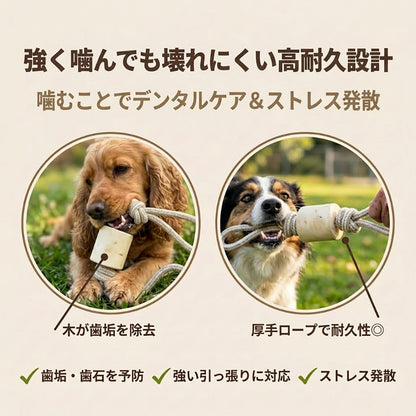 Harry Barker【天然コーヒー木使用】犬用噛むおもちゃ 丈夫なロープ付き 木製デンタルトイ 中型犬・大型犬対応 遊び＆ストレス解消 トレーニングや引っ張り遊びに最適 歯磨き効果でデンタルケア 多頭飼いにもおすすめ  歯磨きおもちゃ 歯垢除去 歯石対策 口臭予防 ストレス解消 ストレス発散 運動不足解消