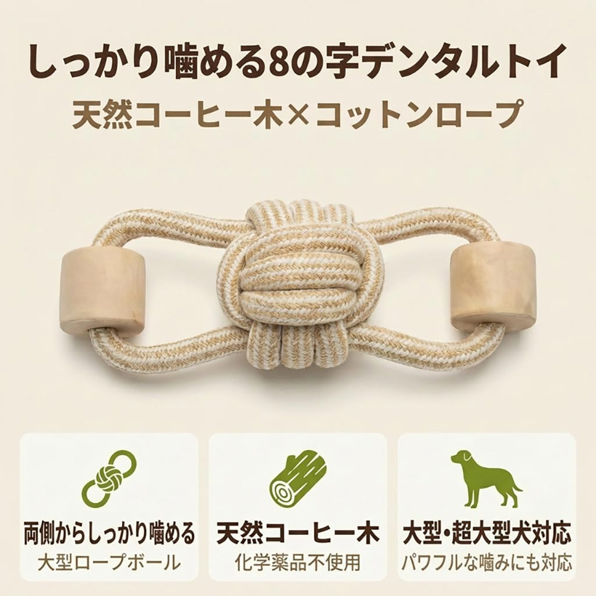 Harry Barker【天然コーヒー木使用】犬用ロープおもちゃ 噛むおもちゃ 丈夫 耐久性デンタルトイ 中型犬 大型犬用 歯磨き効果 ストレス解消 引っ張り合い 運動不足解消 歯垢除去 口臭予防 犬用ロープおもちゃ コットンロープ 引っ張りおもちゃ ひっぱりっこ 天然木 コーヒーウッド コーヒー木