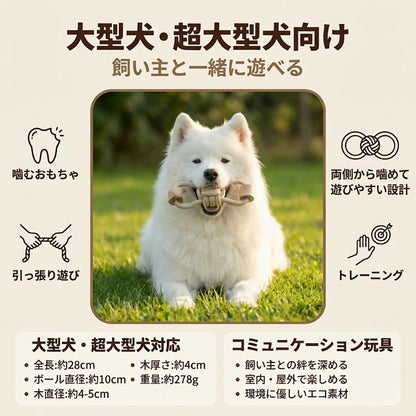 Harry Barker【天然コーヒー木使用】犬用ロープおもちゃ 噛むおもちゃ 丈夫 耐久性デンタルトイ 中型犬 大型犬用 歯磨き効果 ストレス解消 引っ張り合い 運動不足解消 歯垢除去 口臭予防 犬用ロープおもちゃ コットンロープ 引っ張りおもちゃ ひっぱりっこ 天然木 コーヒーウッド コーヒー木
