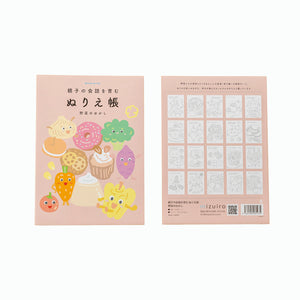 親子の会話を育む　ぬりえ帳　野菜のおかし