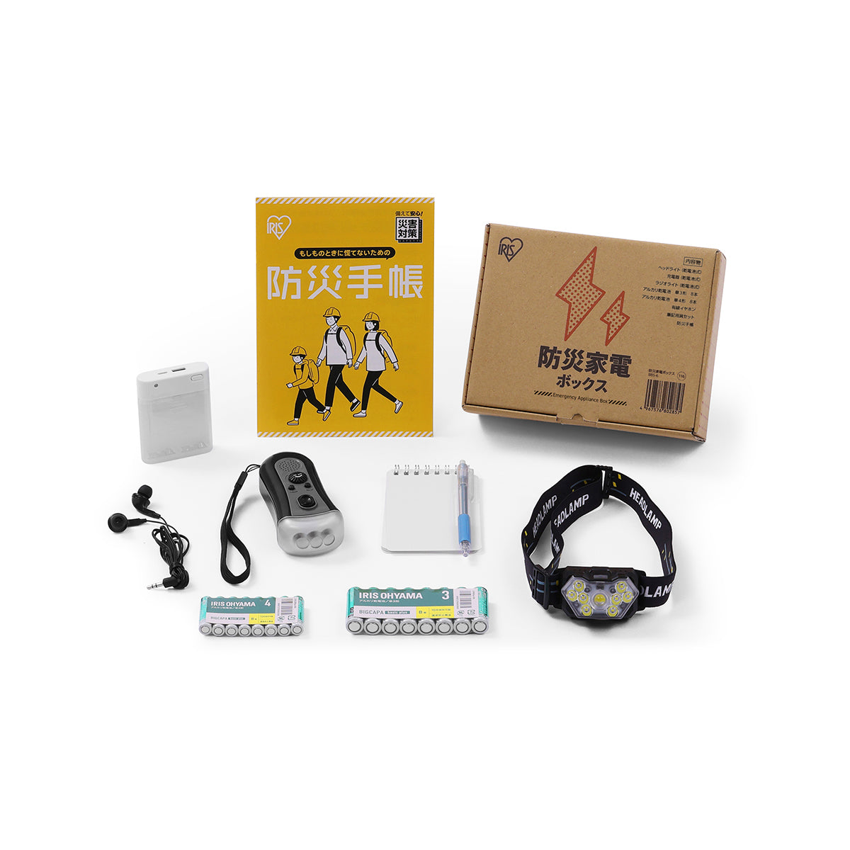 【アイリスオーヤマ】防災家電ボックス