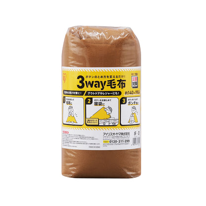 【アイリスオーヤマ】３way毛布　防災　備蓄用