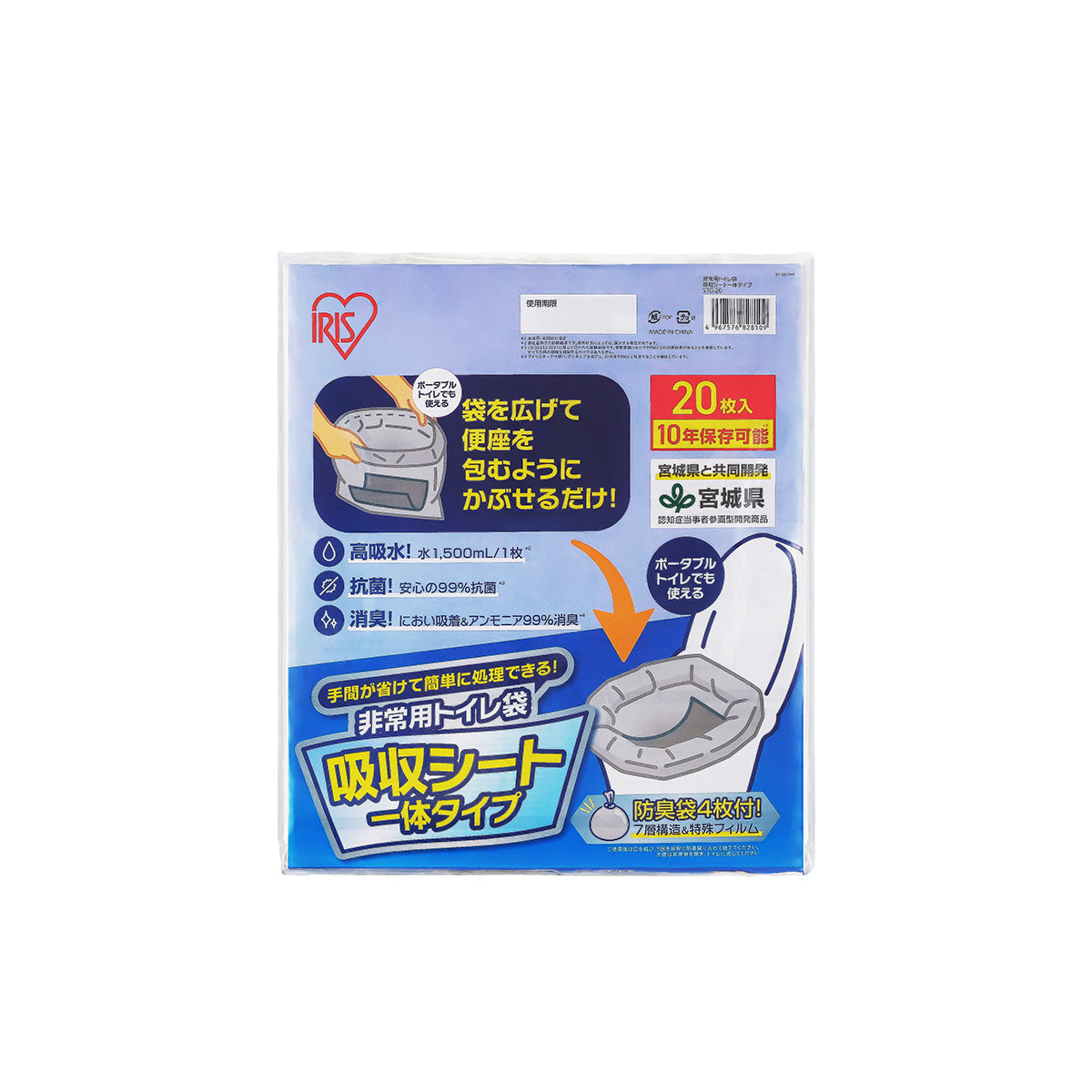 【アイリスオーヤマ】非常用トイレ袋　吸収シート一体タイプ　20枚入りセット　10年保存