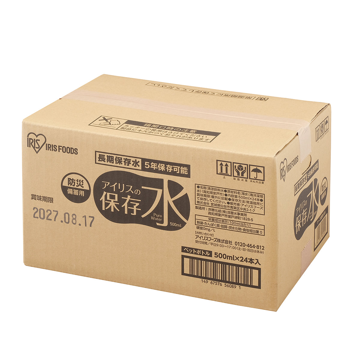 【アイリスオーヤマ】アイリスの保存水　500ml×24本　【ケース販売用】　　