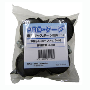 PROケージ専用キャスターセットS～LL用　ペット　動物用　4個入り